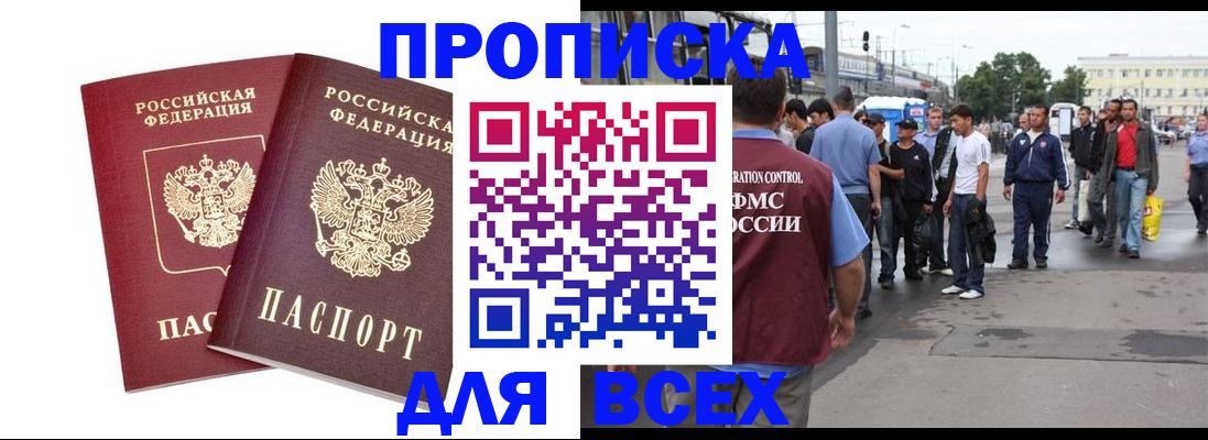 прописка в Михайлове