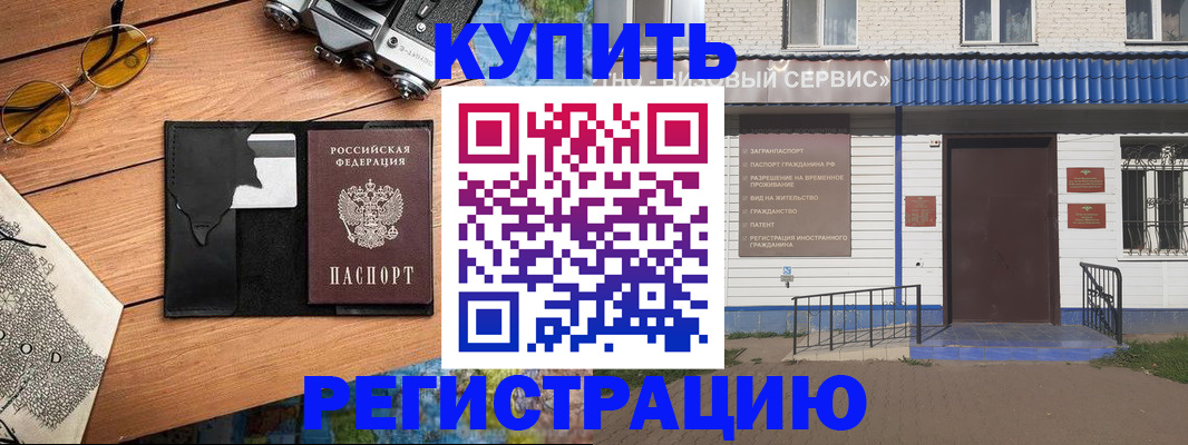 купить прописку в Михайлове